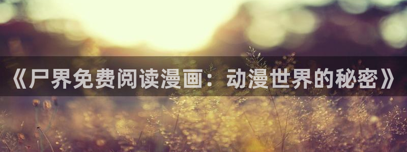 漫蛙manwa2免费漫