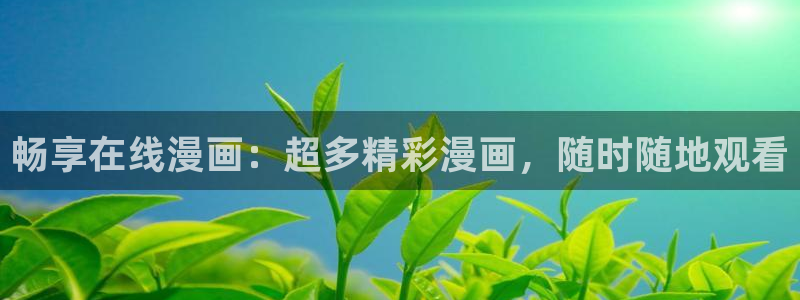 漫蛙漫画(免费版)