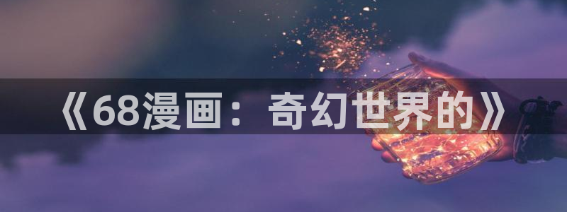 漫蛙漫蛙最火漫画推荐