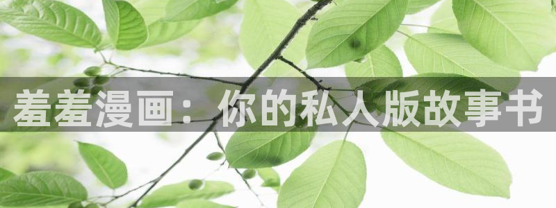 colossal漫蛙画全集免费阅读：羞羞漫画：你的私人版故事书