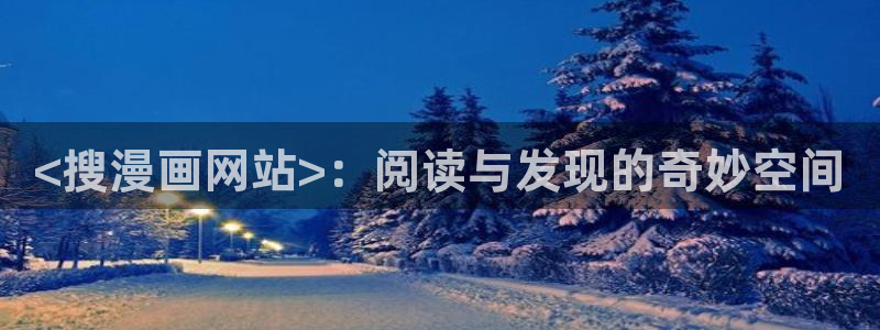 顾小姐和曲小姐漫画漫蛙：<搜漫画网站>：阅读与发现的奇妙空间